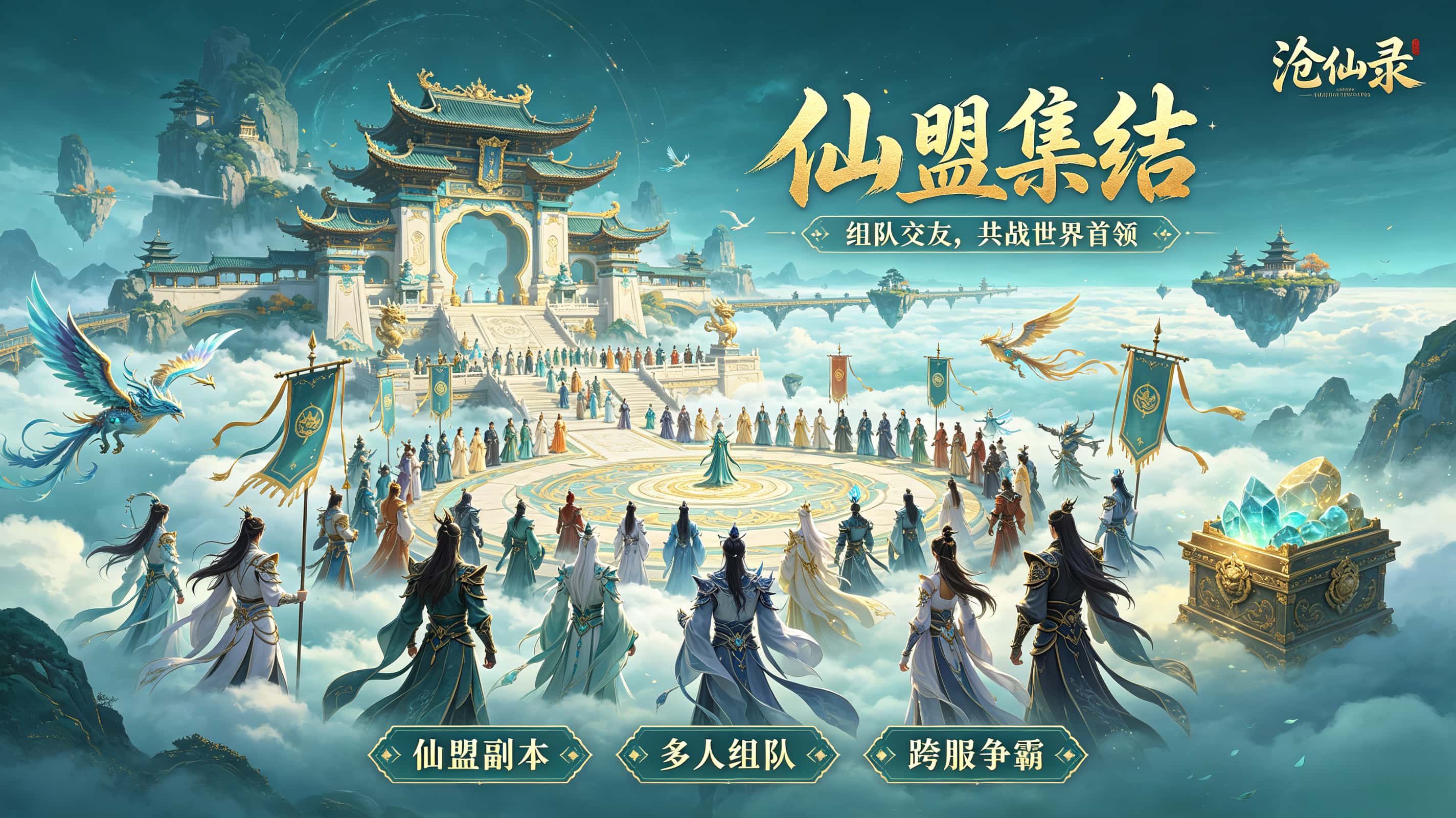 沧仙录