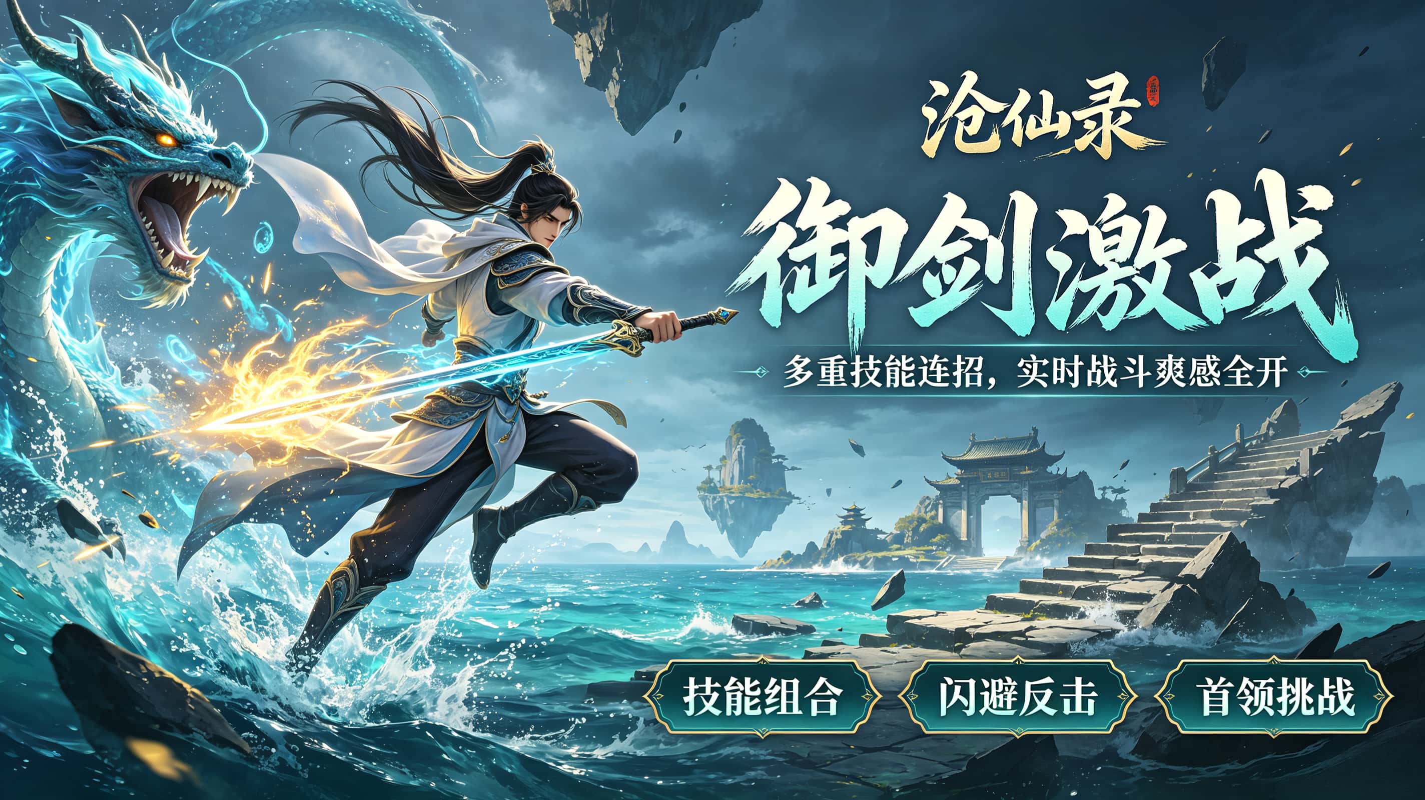 沧仙录